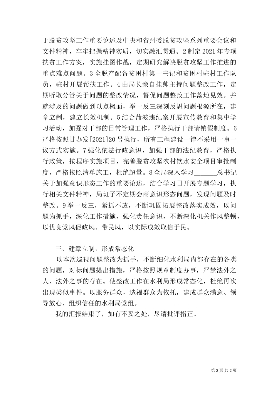 水利局扶贫整改汇报材料_第2页