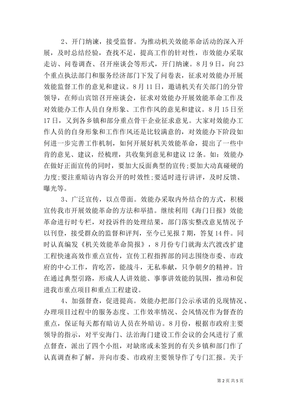 效能建设月工作总结及工作计划_第2页