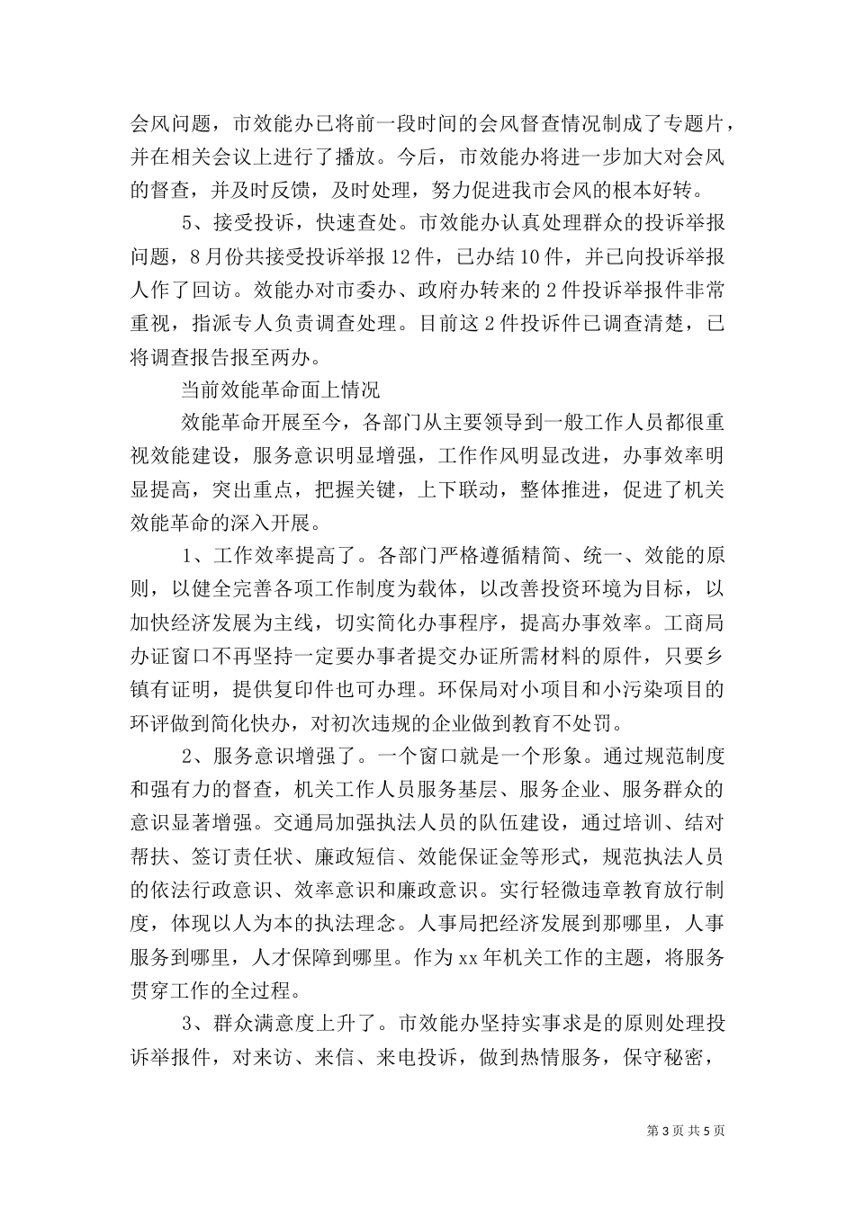 效能建设月工作总结及工作计划_第3页