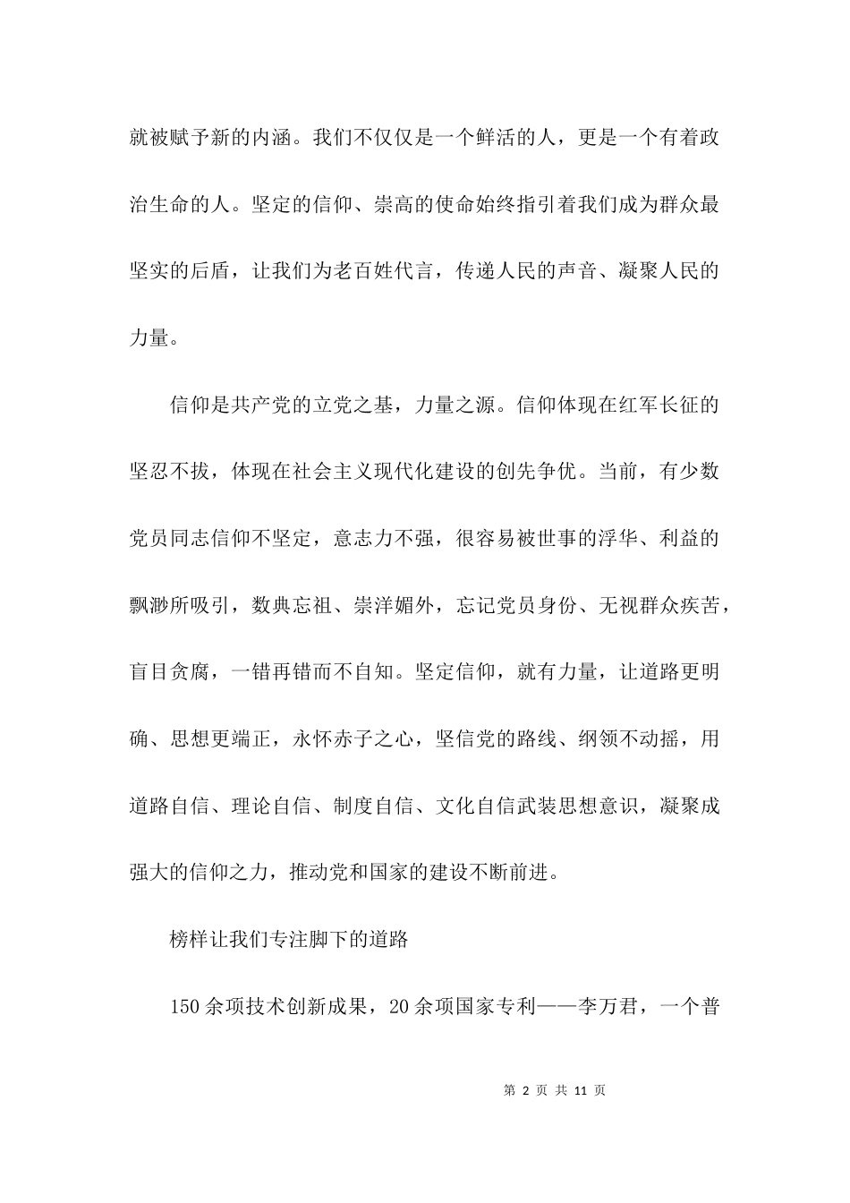 （精选）小学教师观看榜样心得体会_第2页