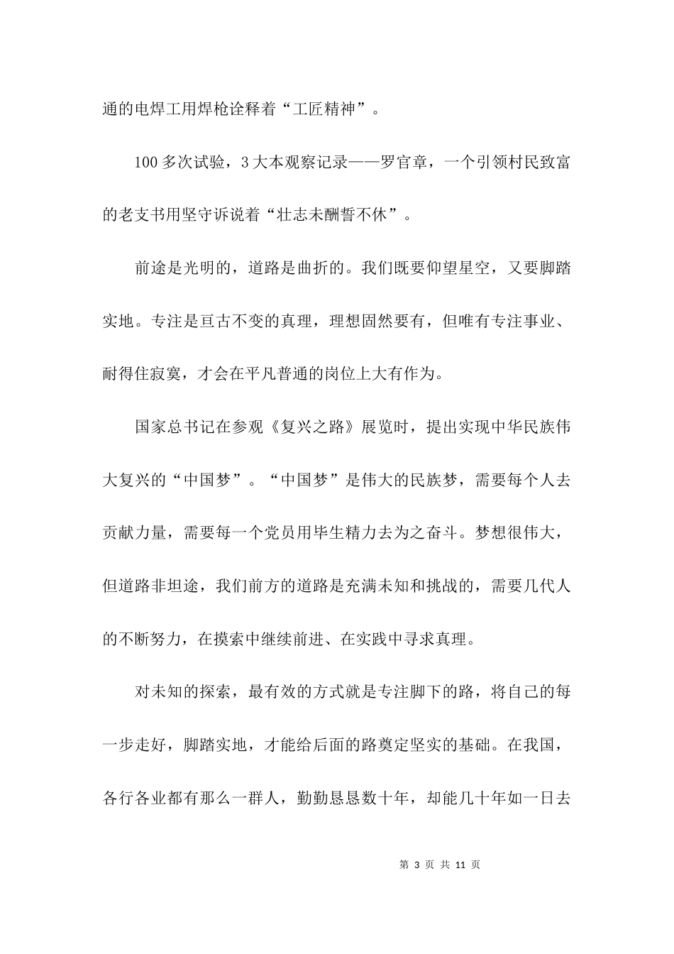 （精选）小学教师观看榜样心得体会_第3页