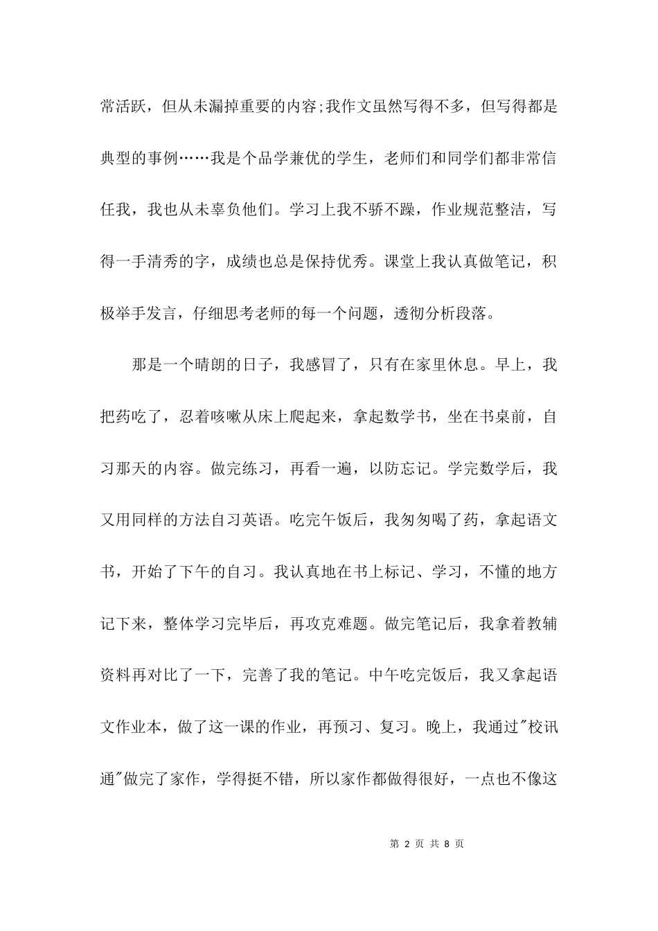 （精选）学习之星自我介绍范文_第2页