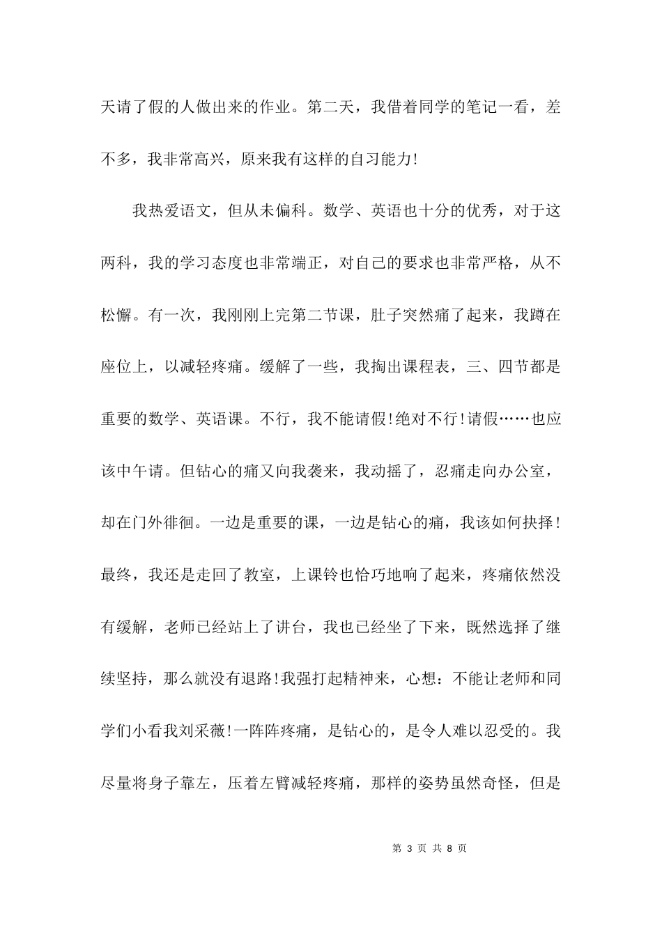 （精选）学习之星自我介绍范文_第3页