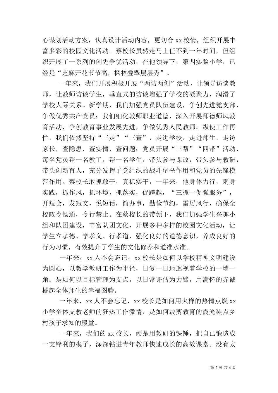 提升教育质量推进年活动演讲：再立潮头唱大风（一）_第2页
