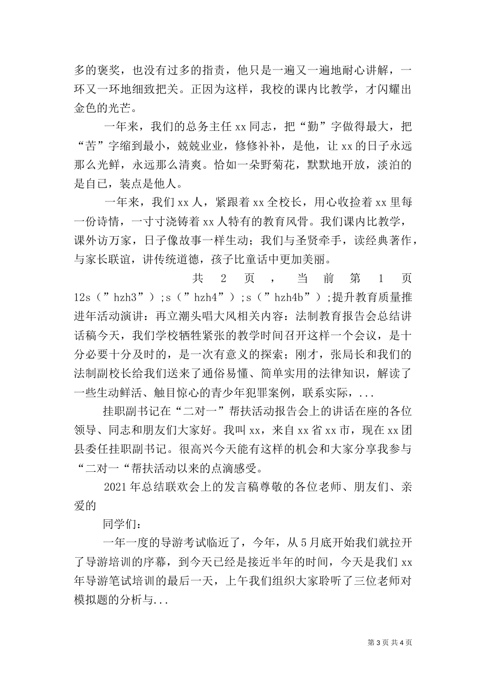 提升教育质量推进年活动演讲：再立潮头唱大风（一）_第3页