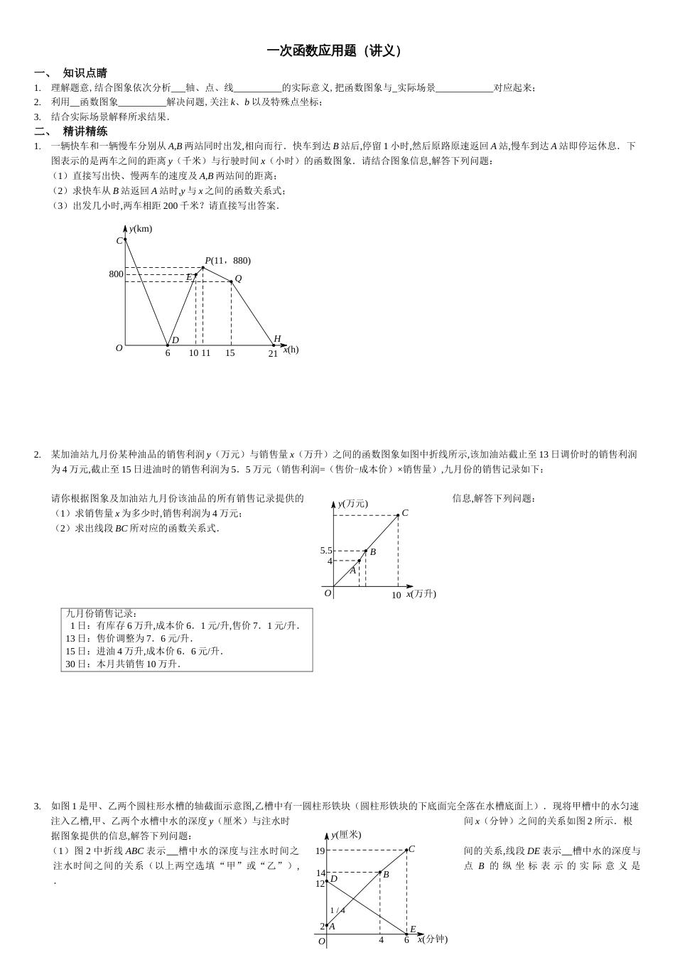 一次函数应用题及答案[共4页]_第1页