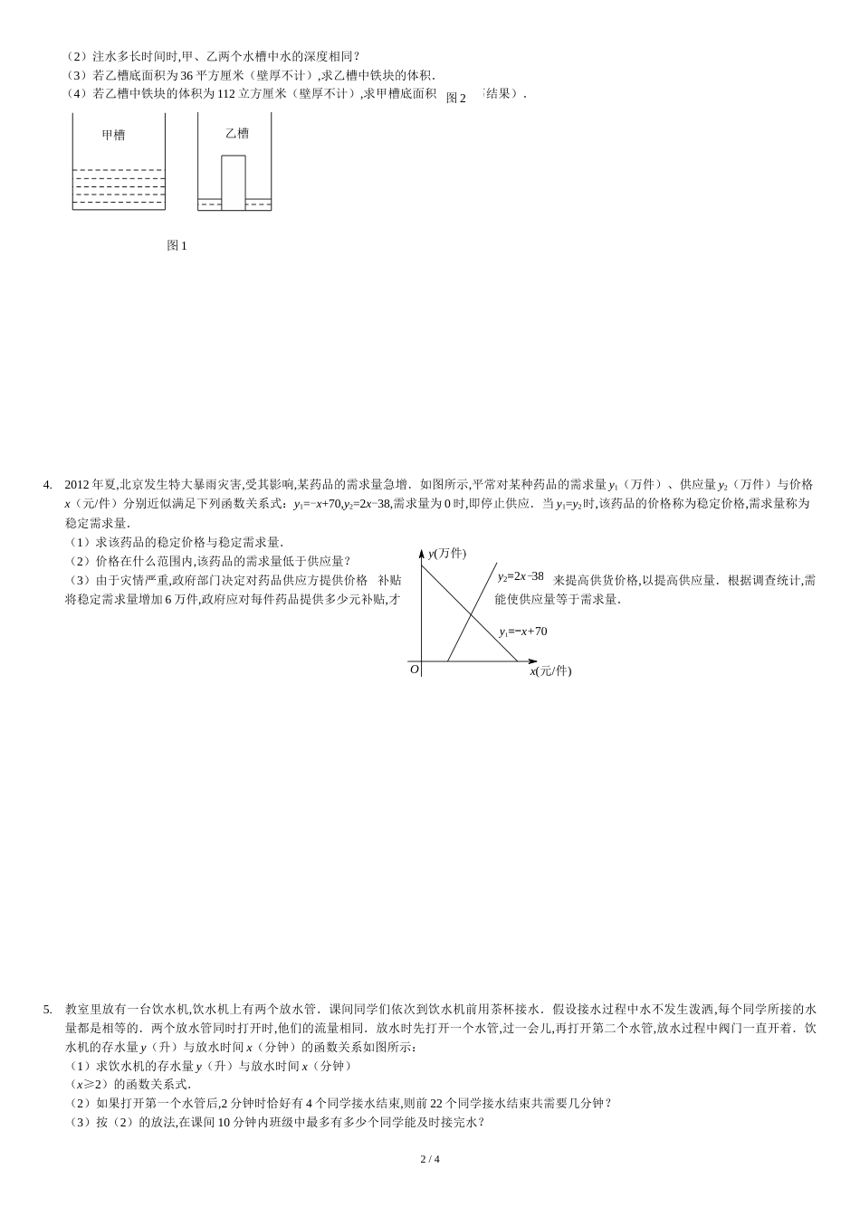 一次函数应用题及答案[共4页]_第2页