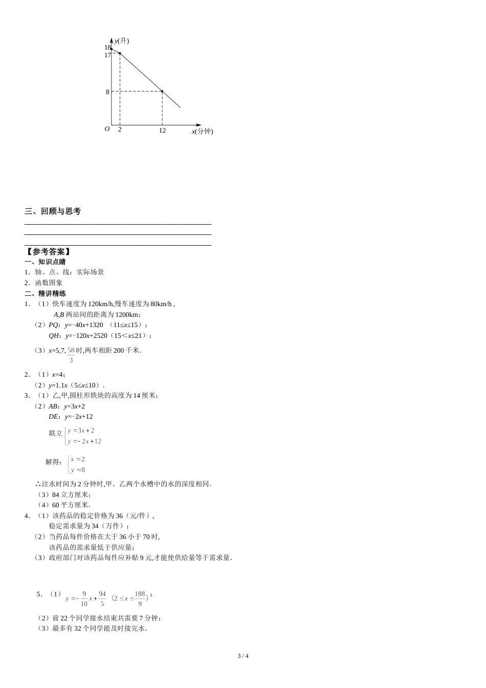 一次函数应用题及答案[共4页]_第3页