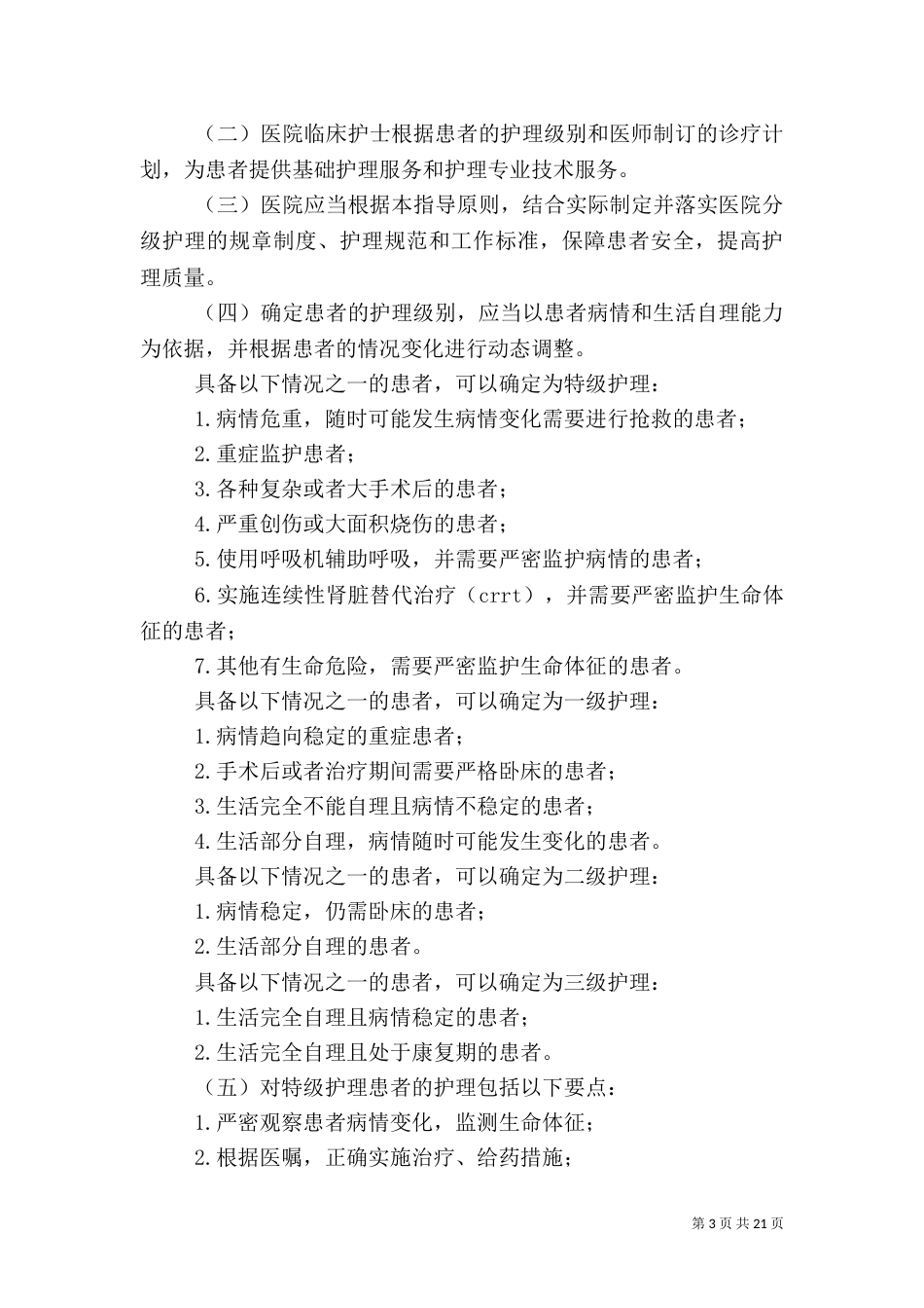 医疗核心制度（三）_第3页