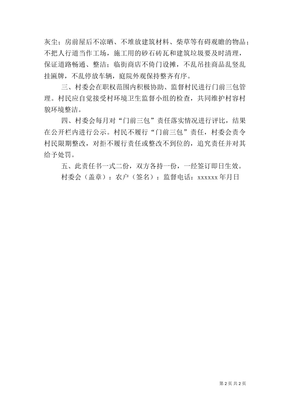 农村垃圾治理门前三包责任书_第2页
