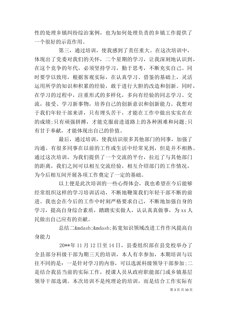 干部理论培训学习个人总结5篇_第3页