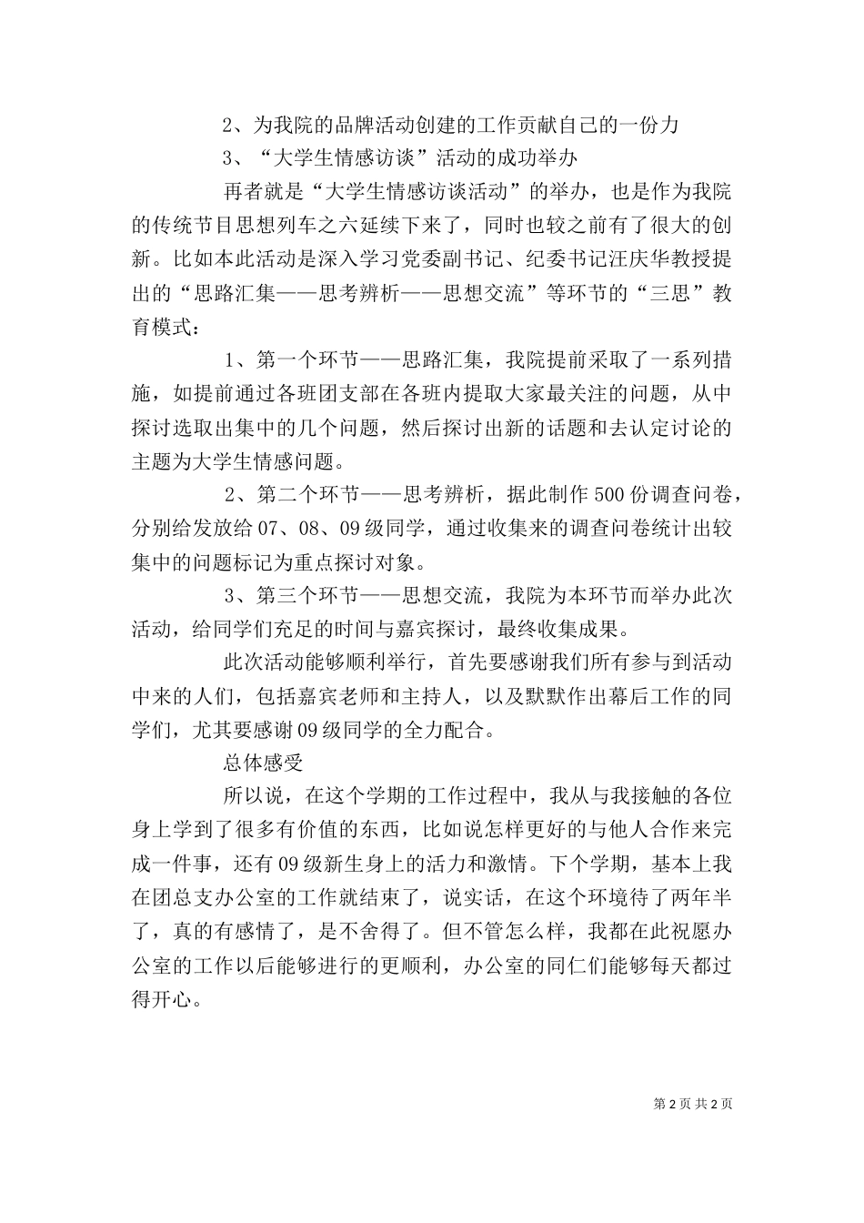 学年办公室主任个人工作总结 -总结_第2页