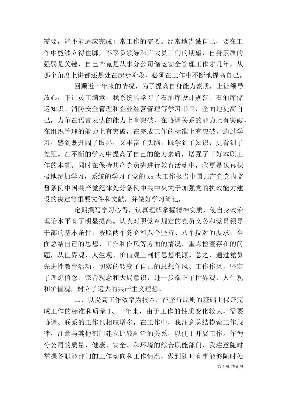 科长个人述职报告_第2页