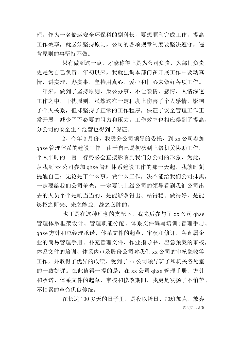 科长个人述职报告_第3页