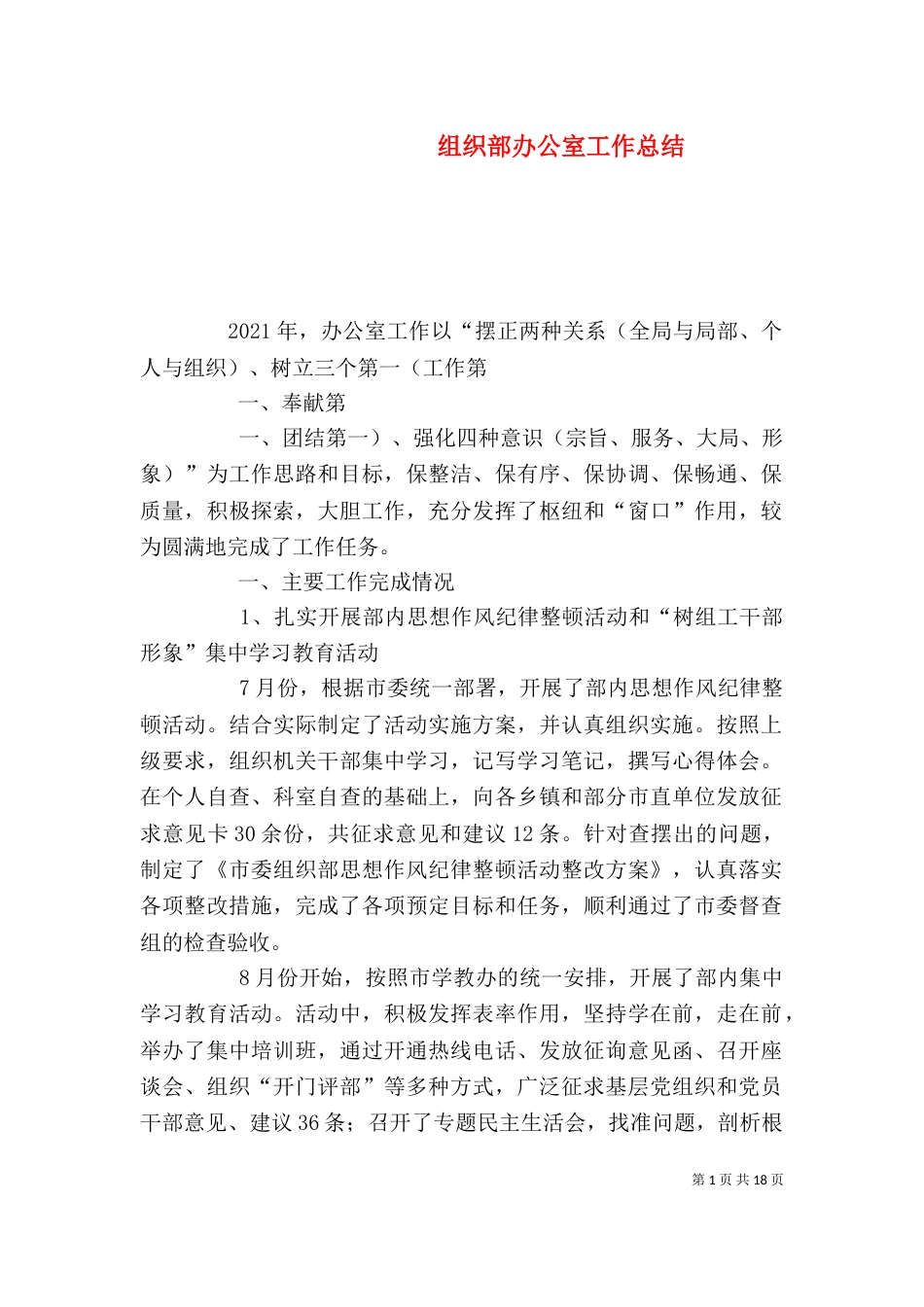 组织部办公室工作总结（二）_第1页