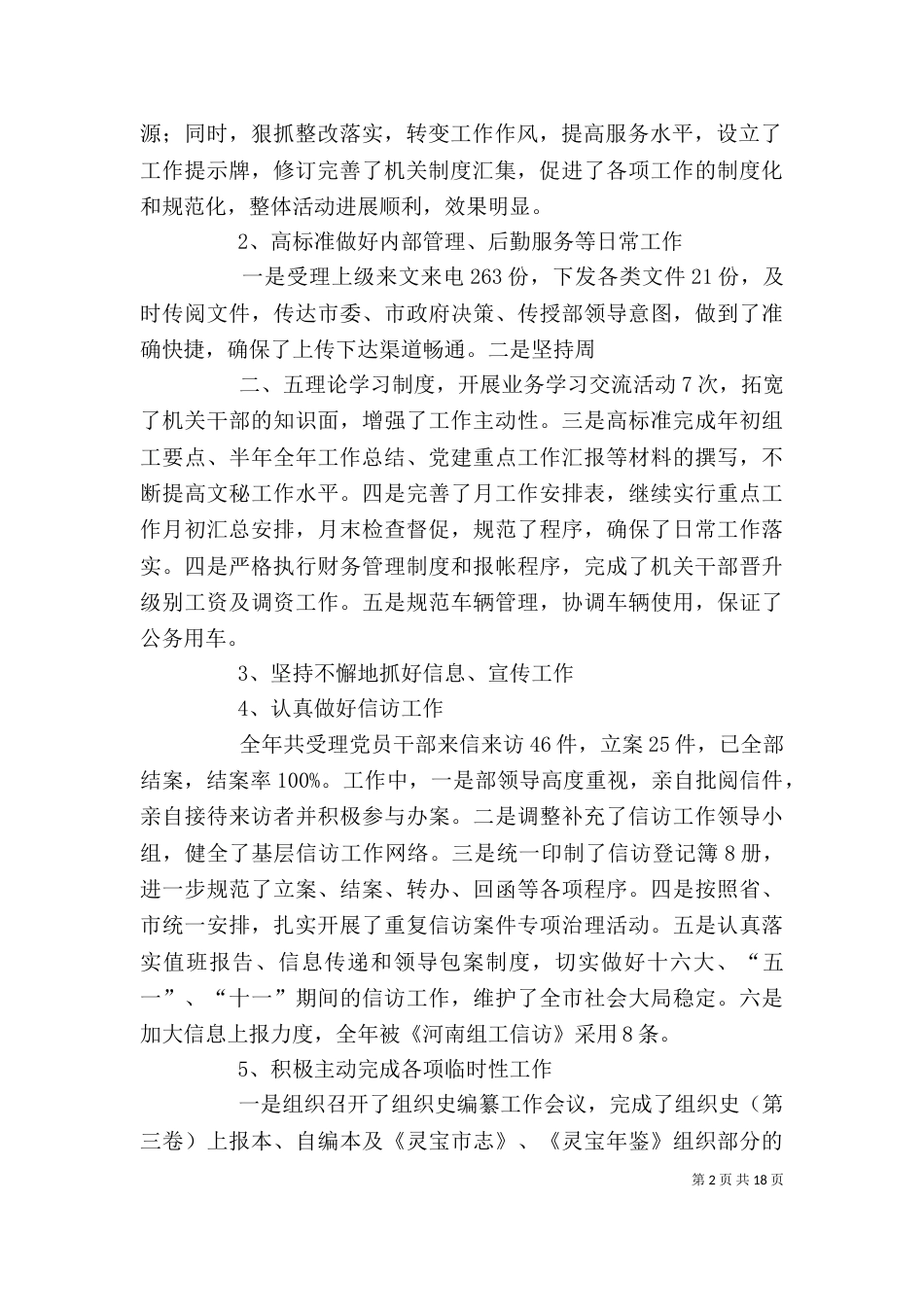 组织部办公室工作总结（二）_第2页