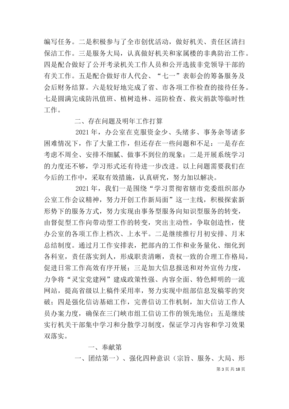 组织部办公室工作总结（二）_第3页