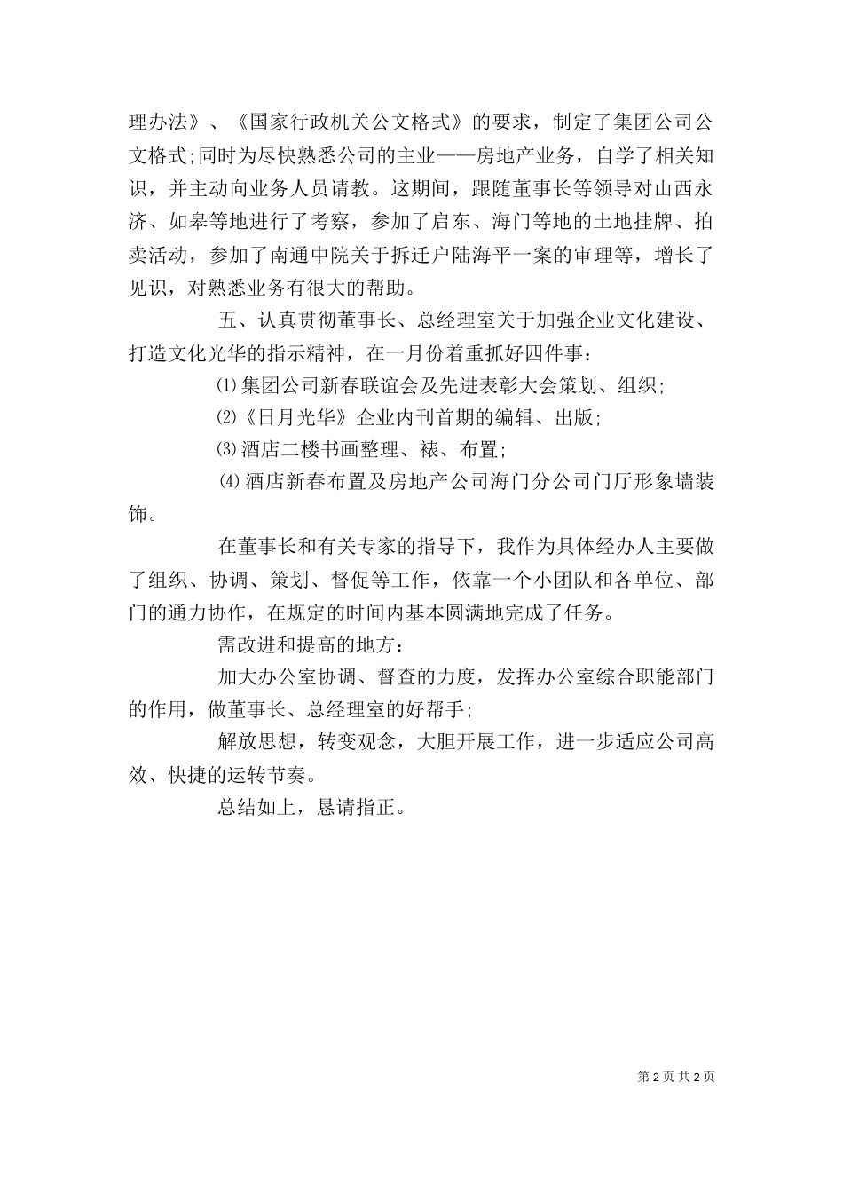 办公室人员个人小结（一）_第2页