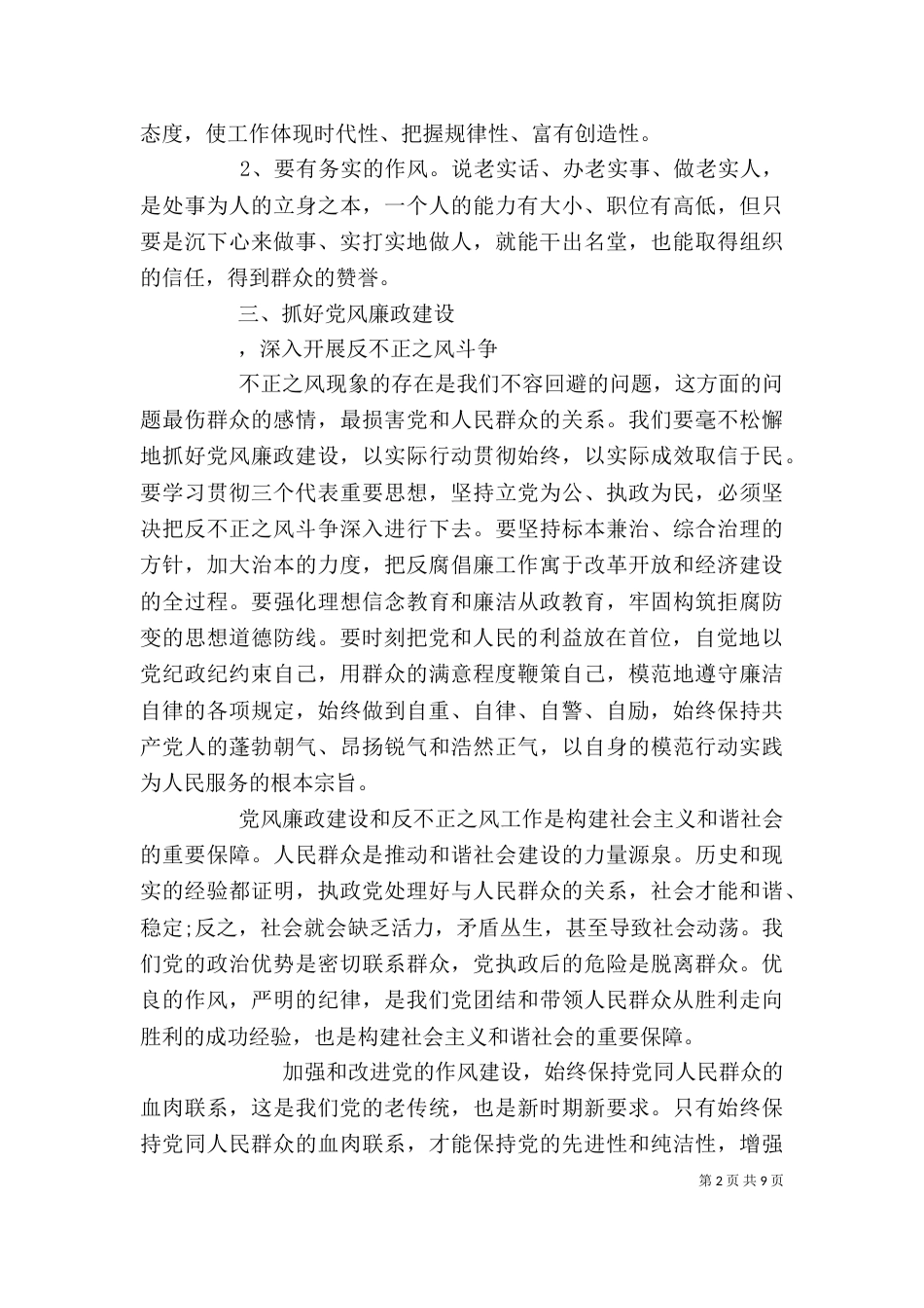 监察室主任作风建设心得体会精选多篇_第2页