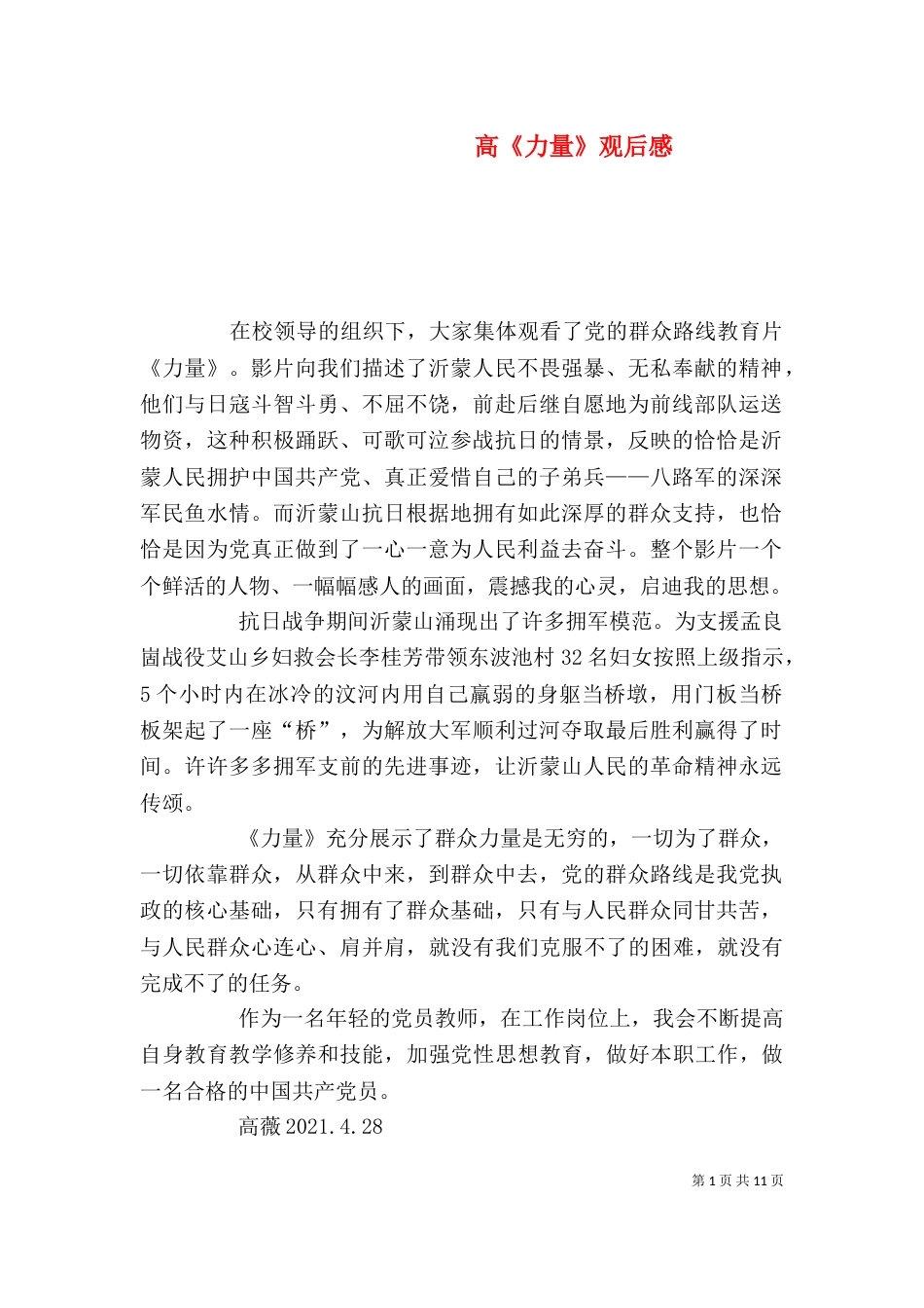 高《力量》观后感_第1页