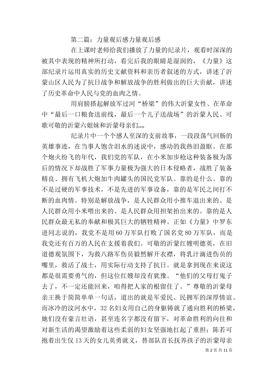 高《力量》观后感_第2页