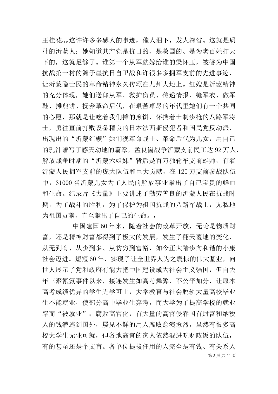 高《力量》观后感_第3页
