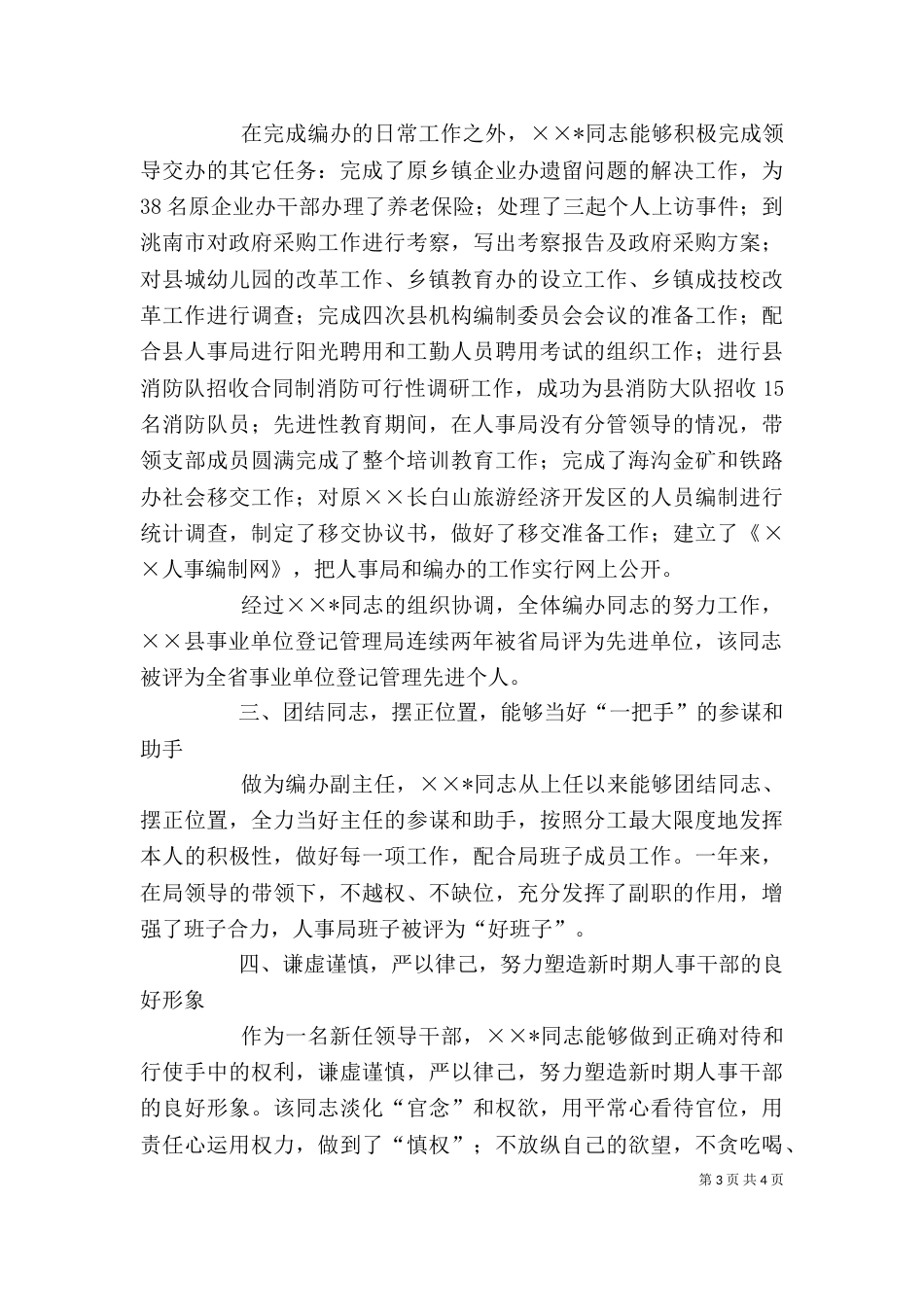 办公室副主任述职鉴定（二）_第3页