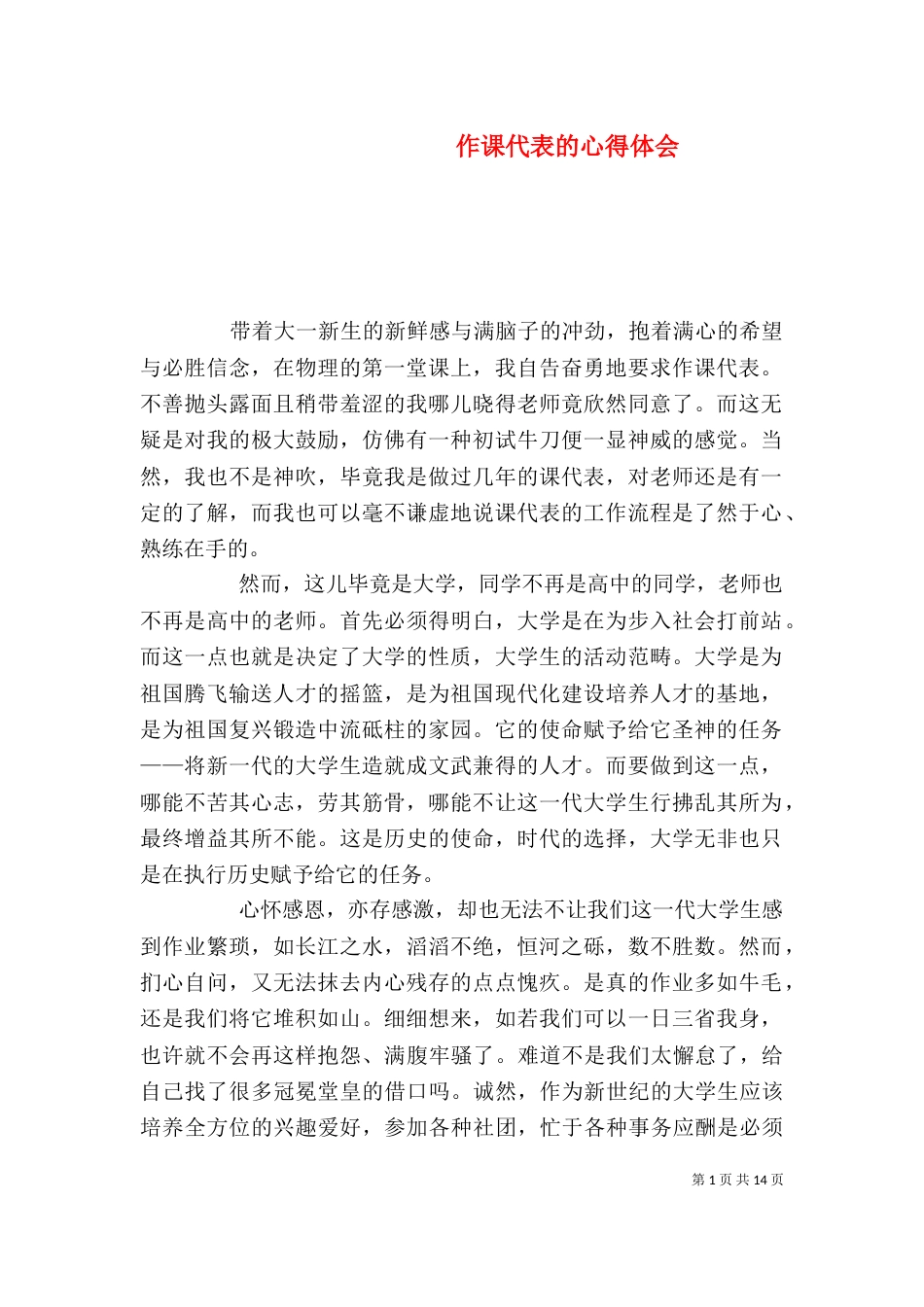 作课代表的心得体会_第1页