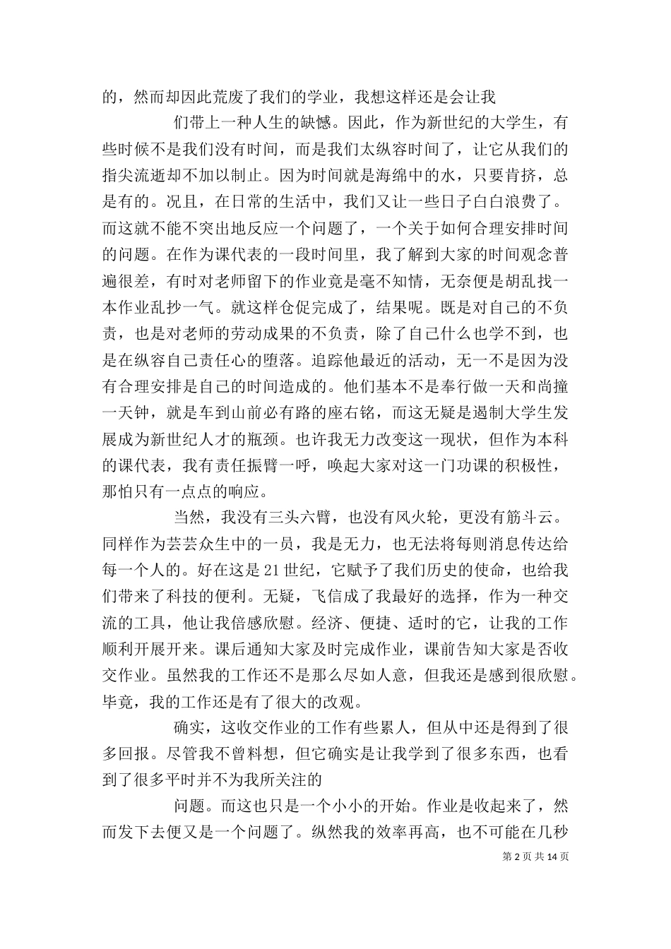 作课代表的心得体会_第2页
