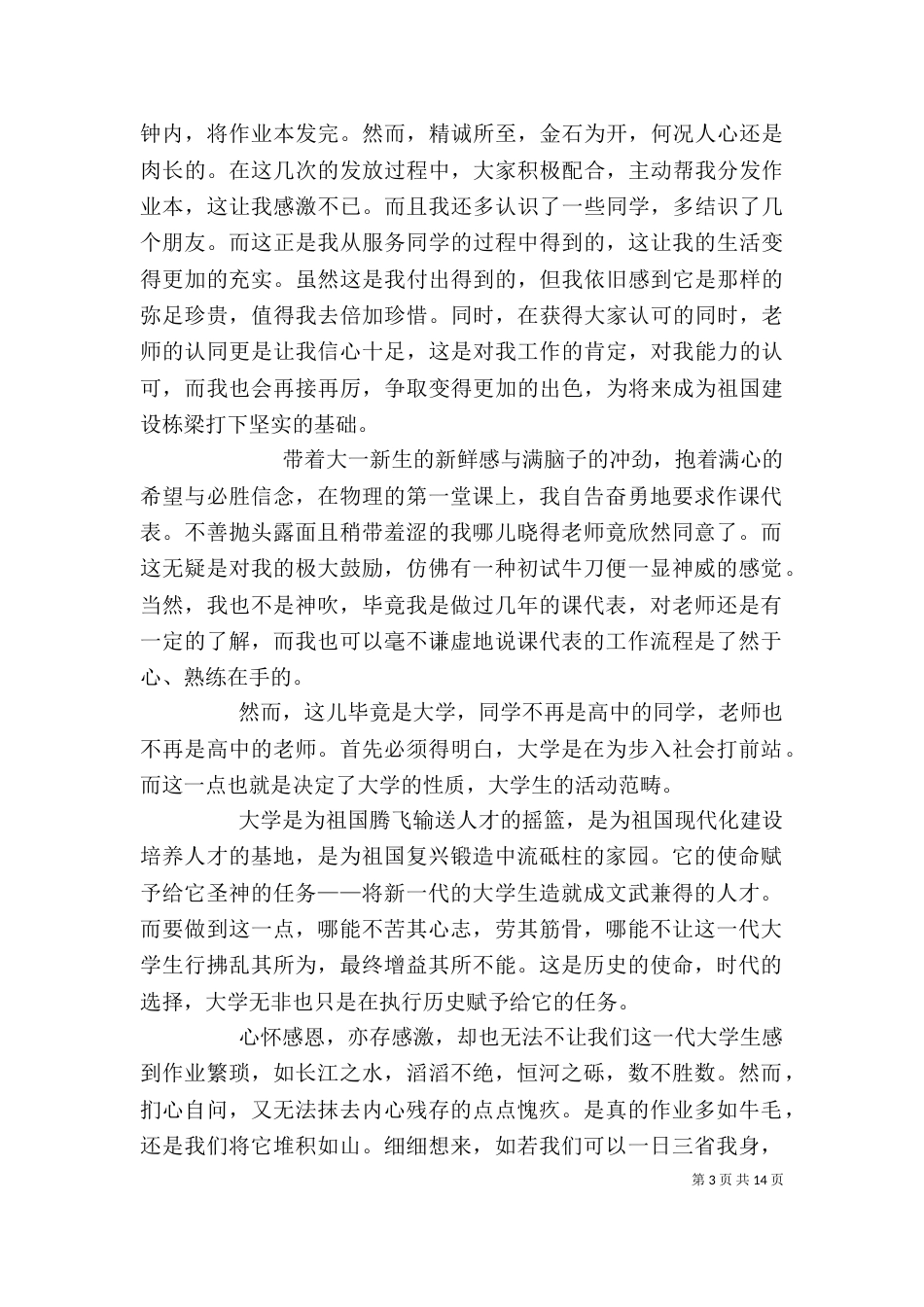 作课代表的心得体会_第3页