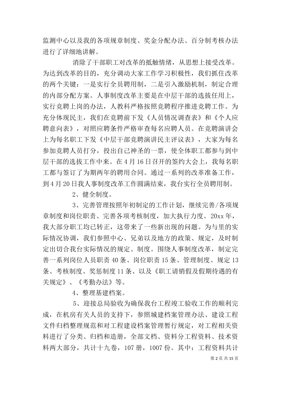 人事个人工作总结_第2页