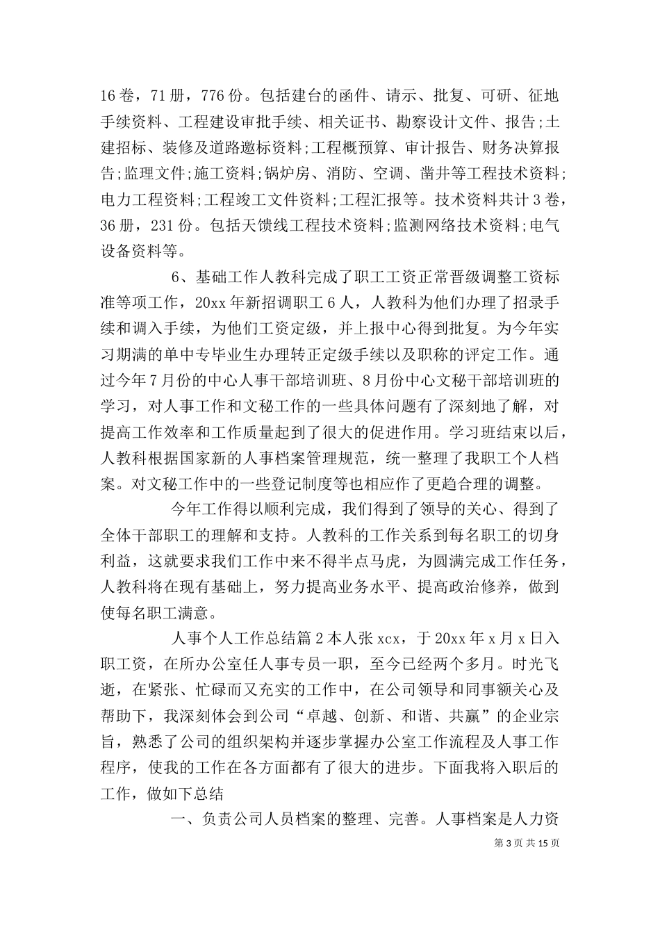 人事个人工作总结_第3页