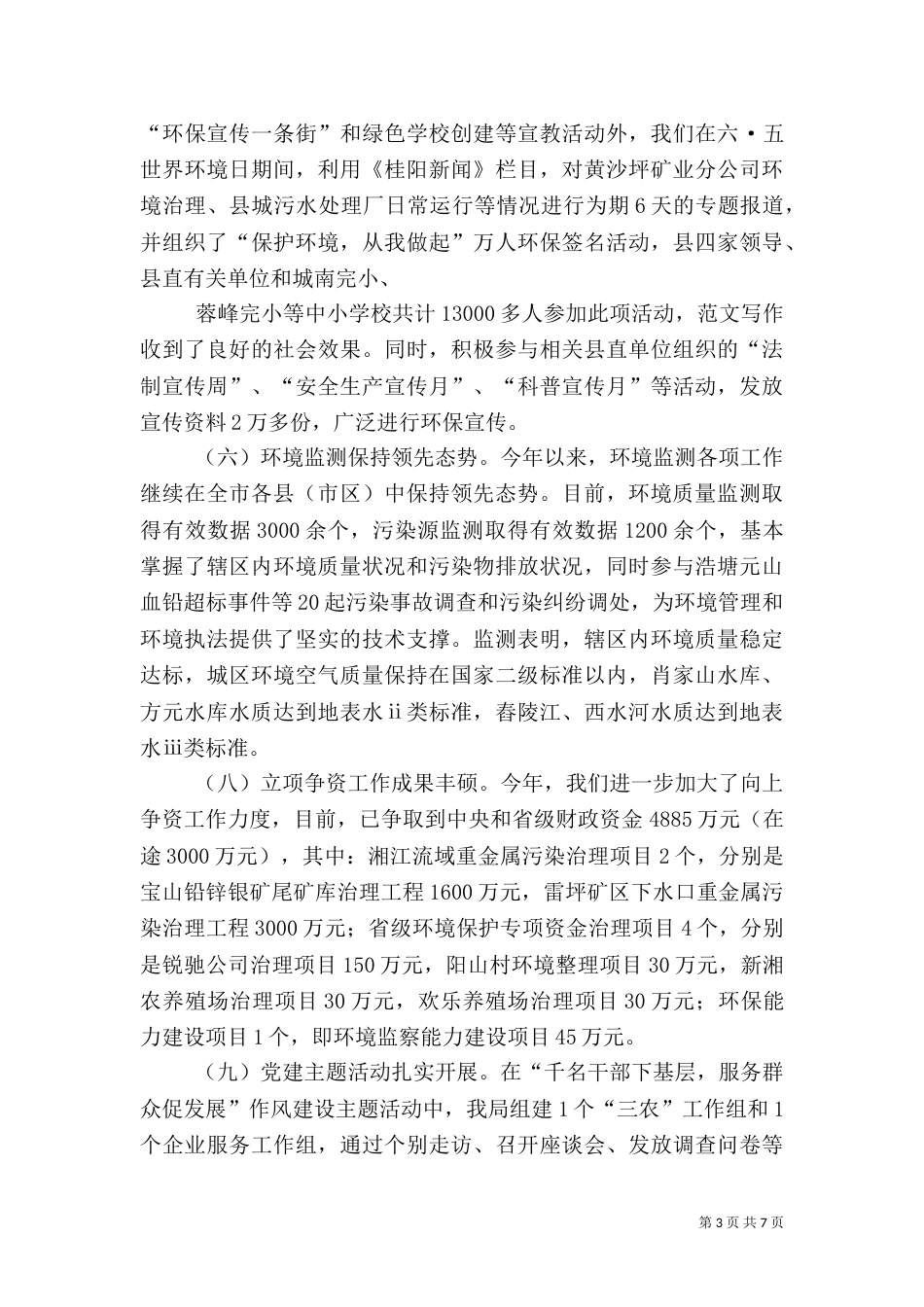 环保局工作情况汇报（一）_第3页