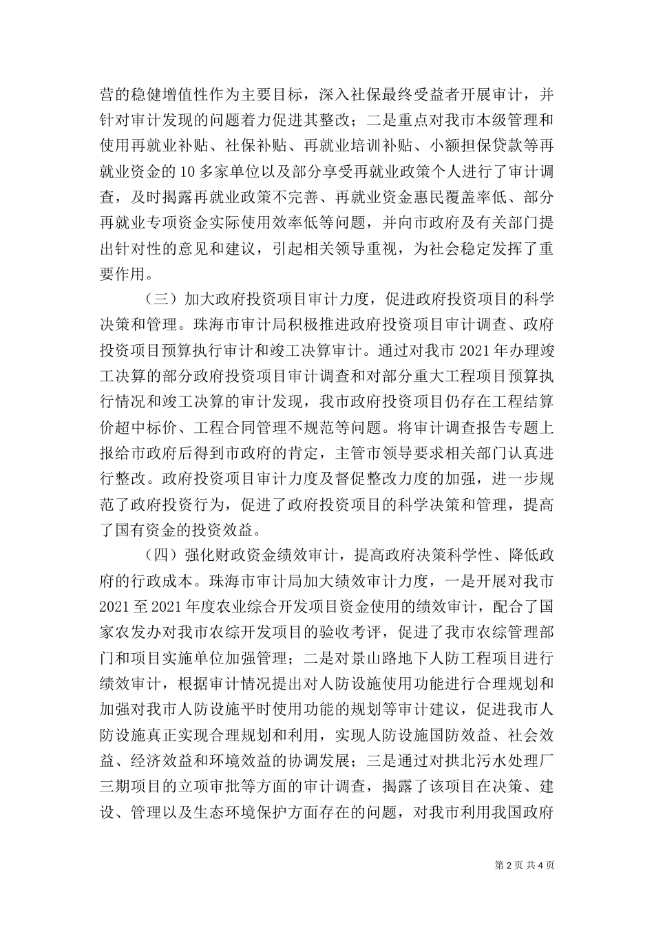 审计局的工作总结_第2页