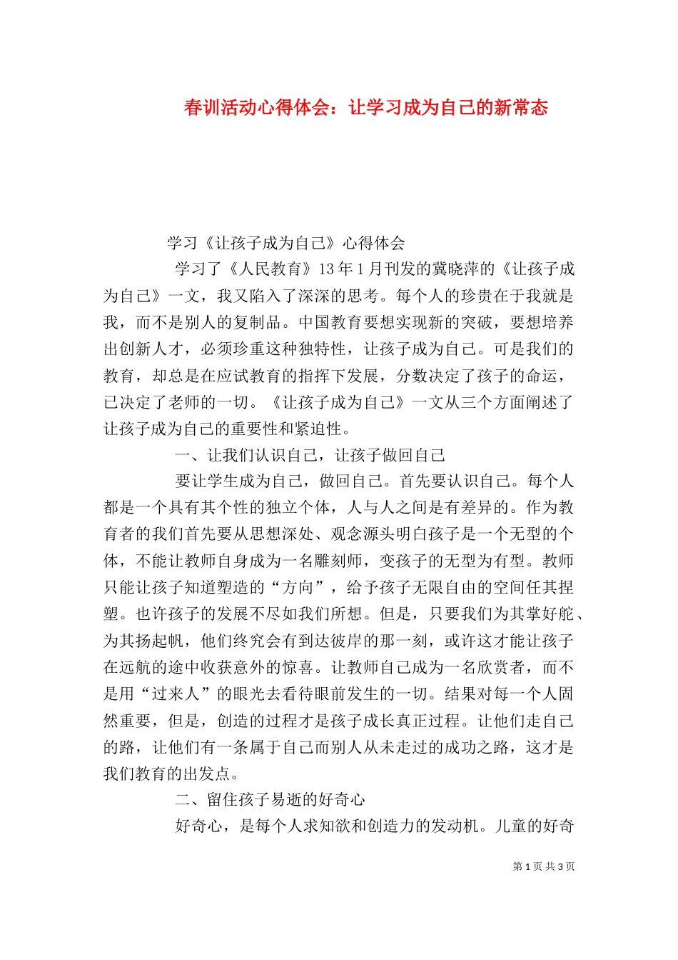 春训活动心得体会：让学习成为自己的新常态_第1页
