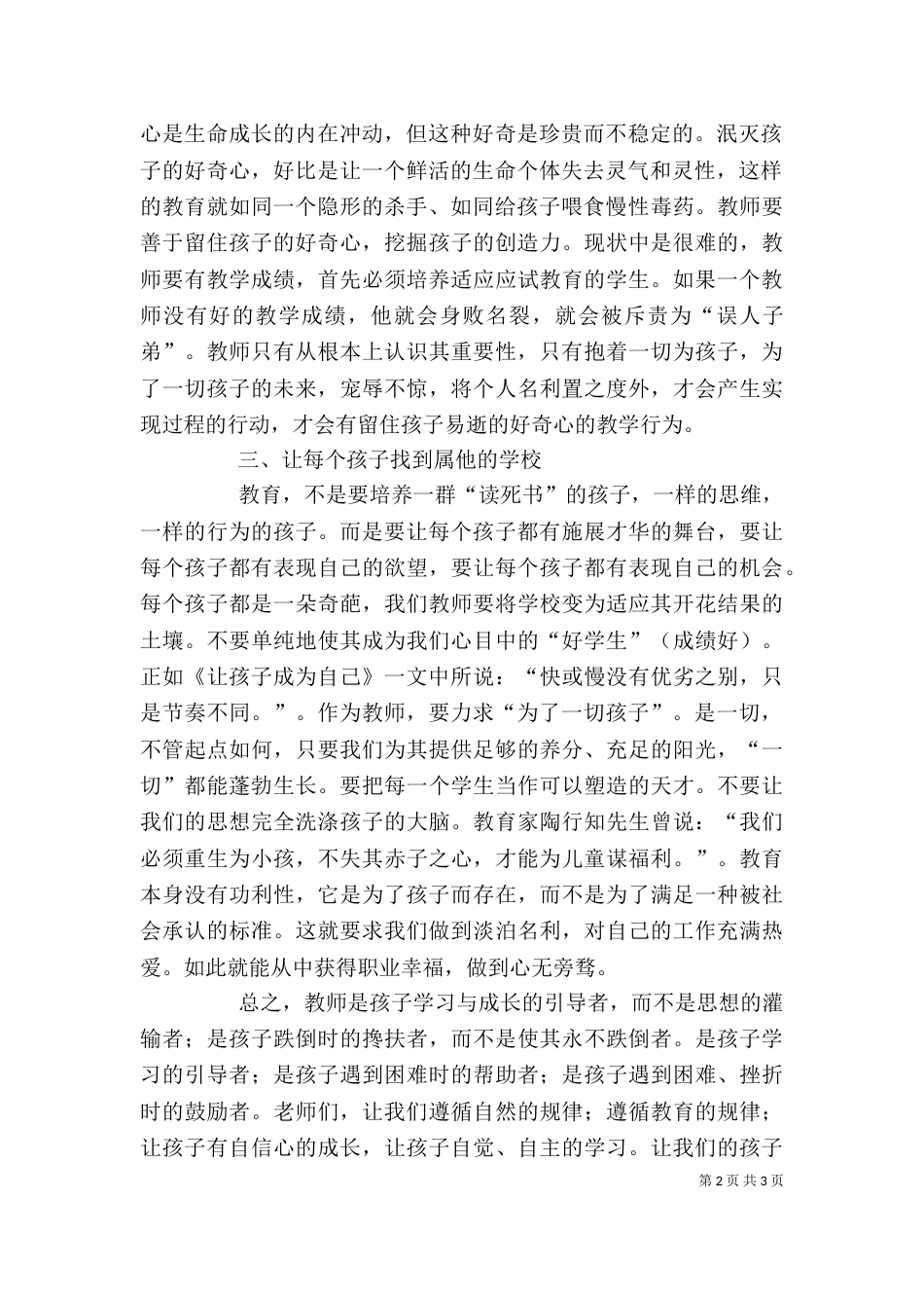 春训活动心得体会：让学习成为自己的新常态_第2页