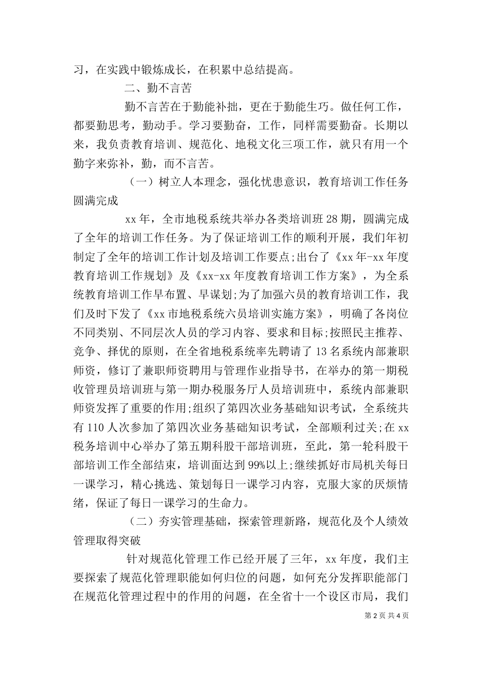 地税局公务员个人工作总结2021字[1]_第2页