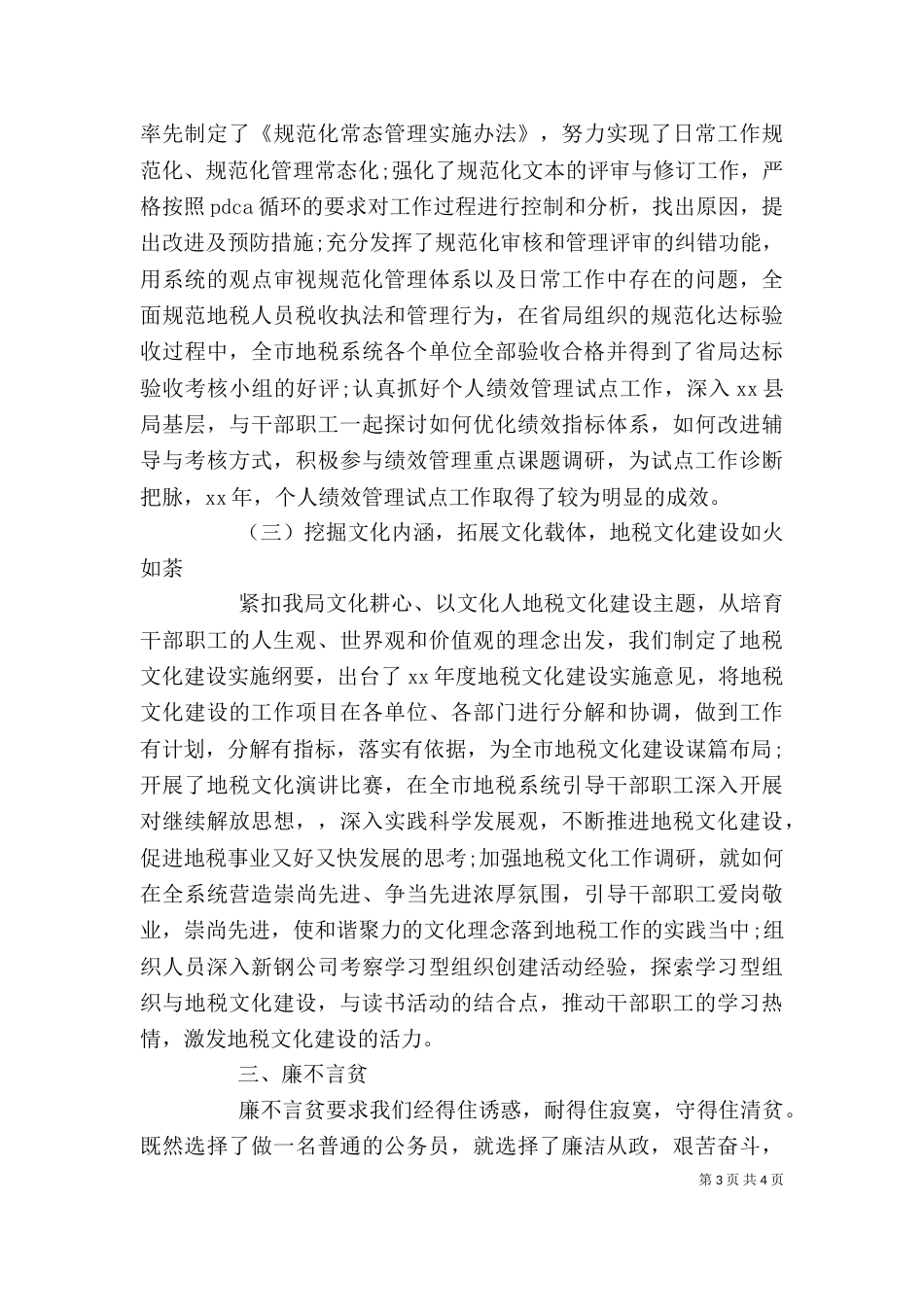 地税局公务员个人工作总结2021字[1]_第3页