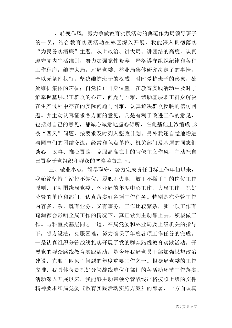 林业局副局长2021年述职2篇_第2页