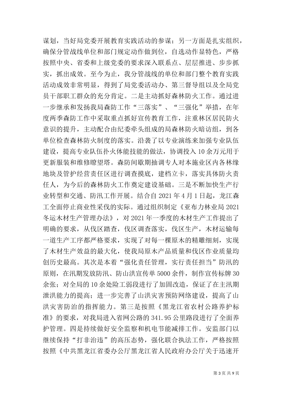 林业局副局长2021年述职2篇_第3页