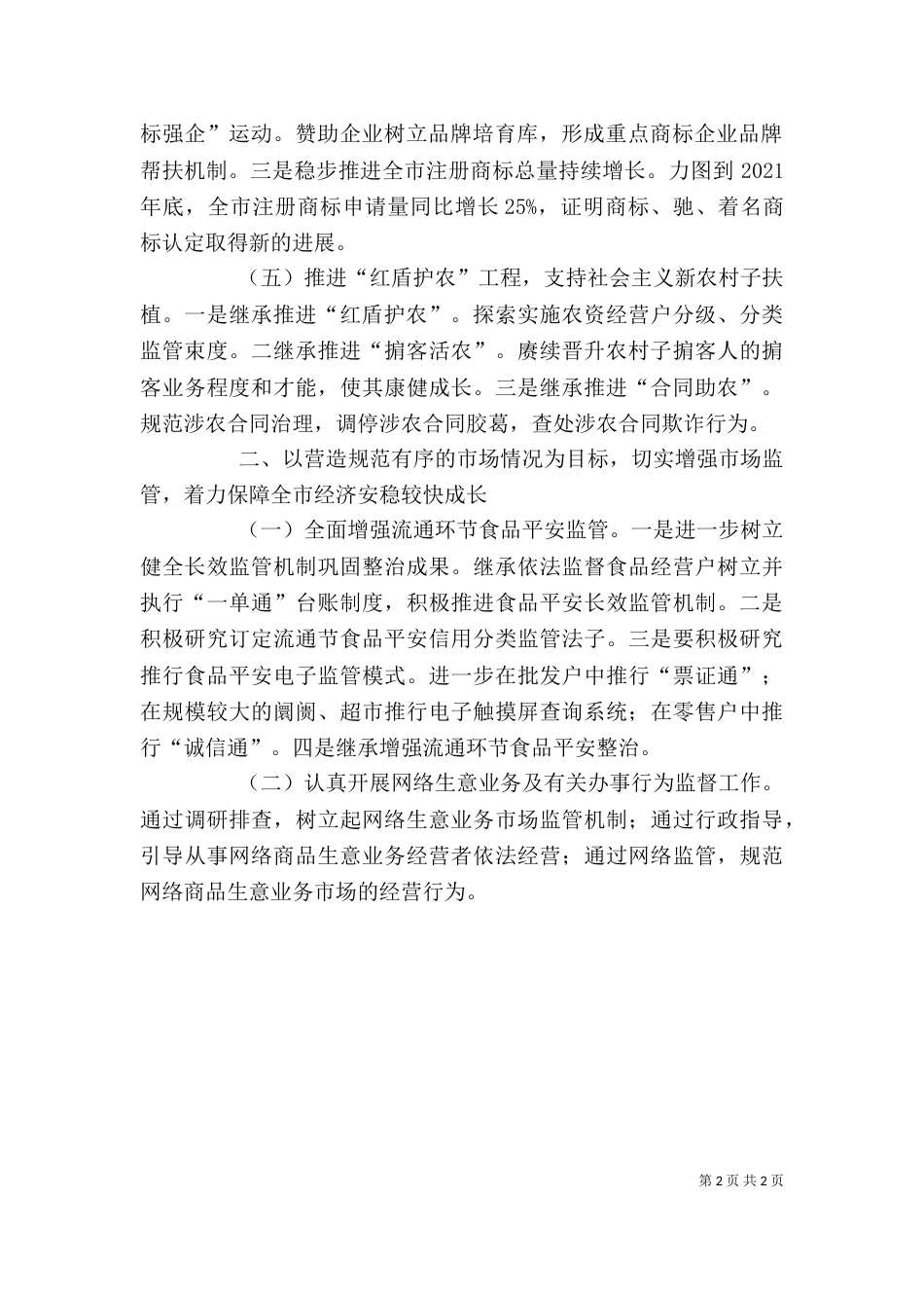 行政治理工作的计划_第2页