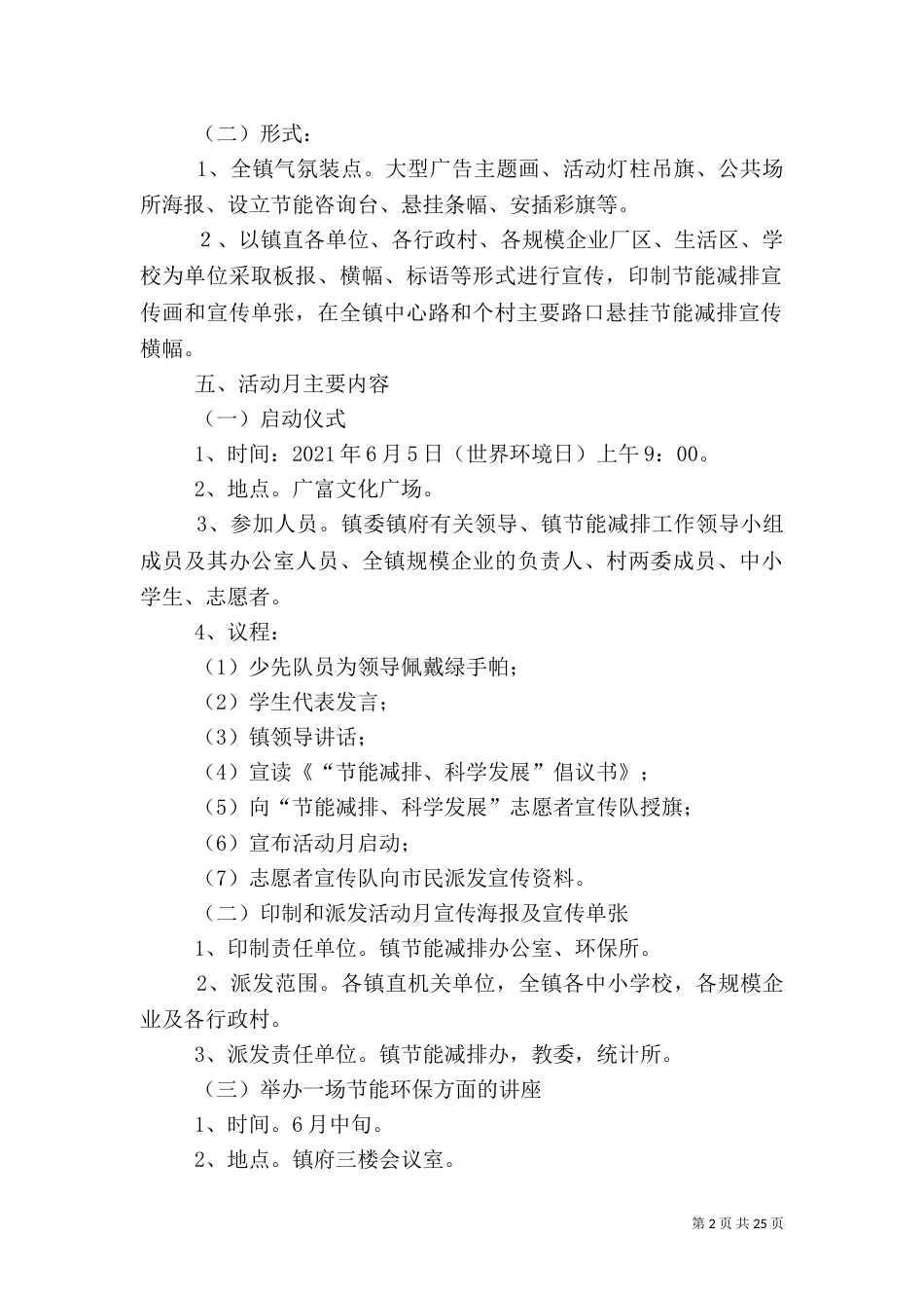 节能减排实施方案（一）_第2页
