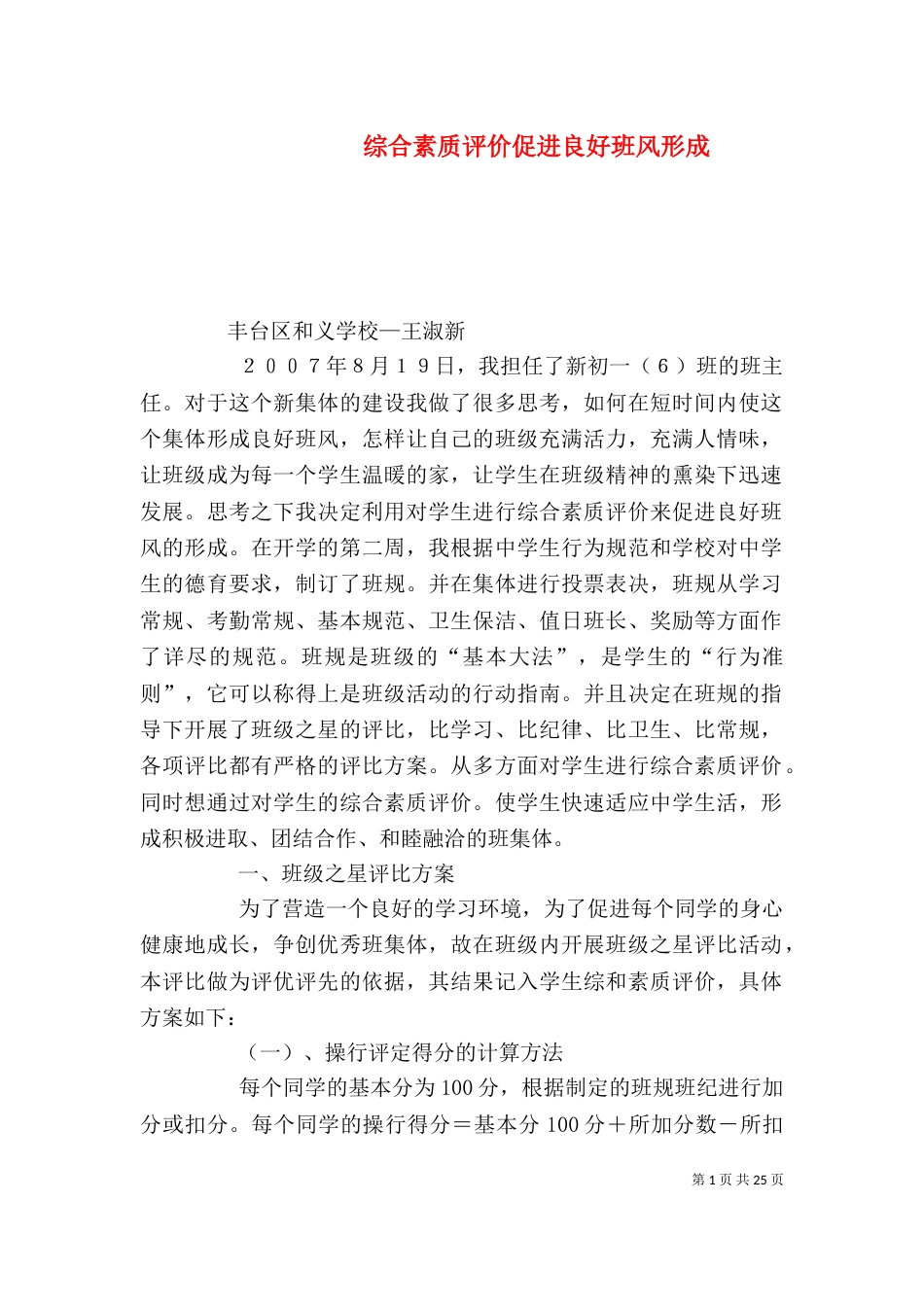 综合素质评价促进良好班风形成_第1页