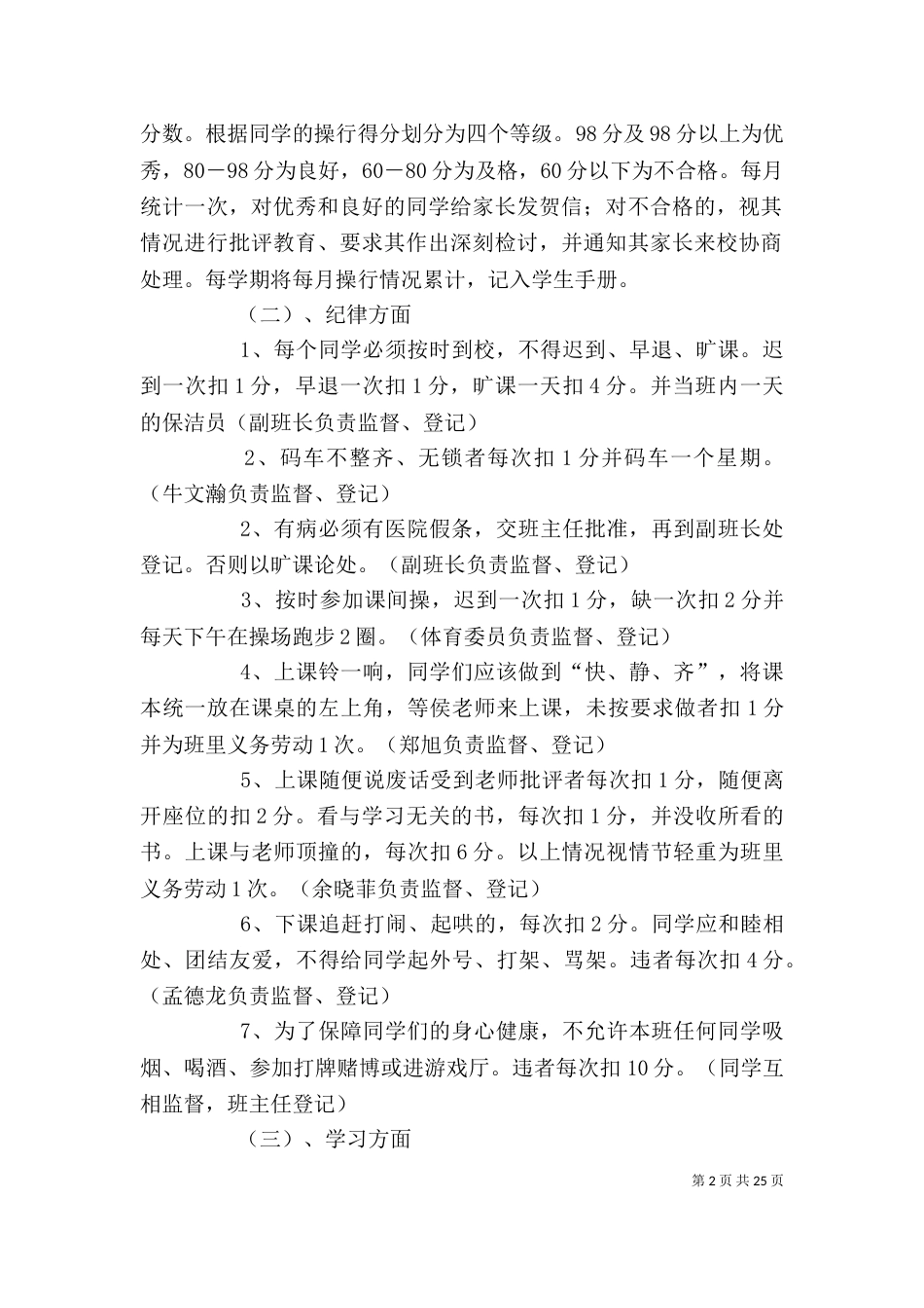 综合素质评价促进良好班风形成_第2页