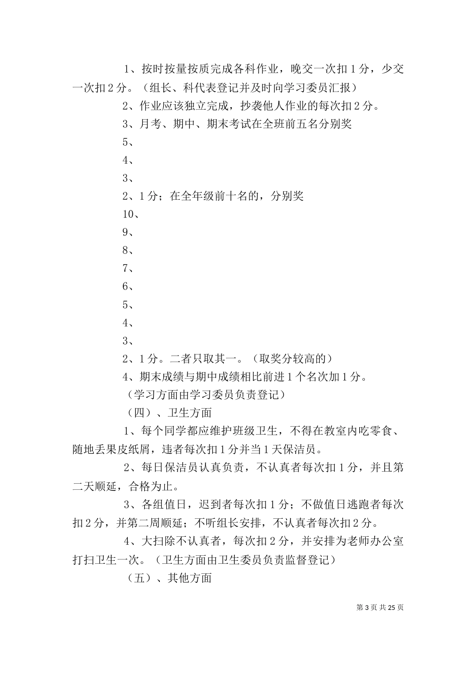 综合素质评价促进良好班风形成_第3页