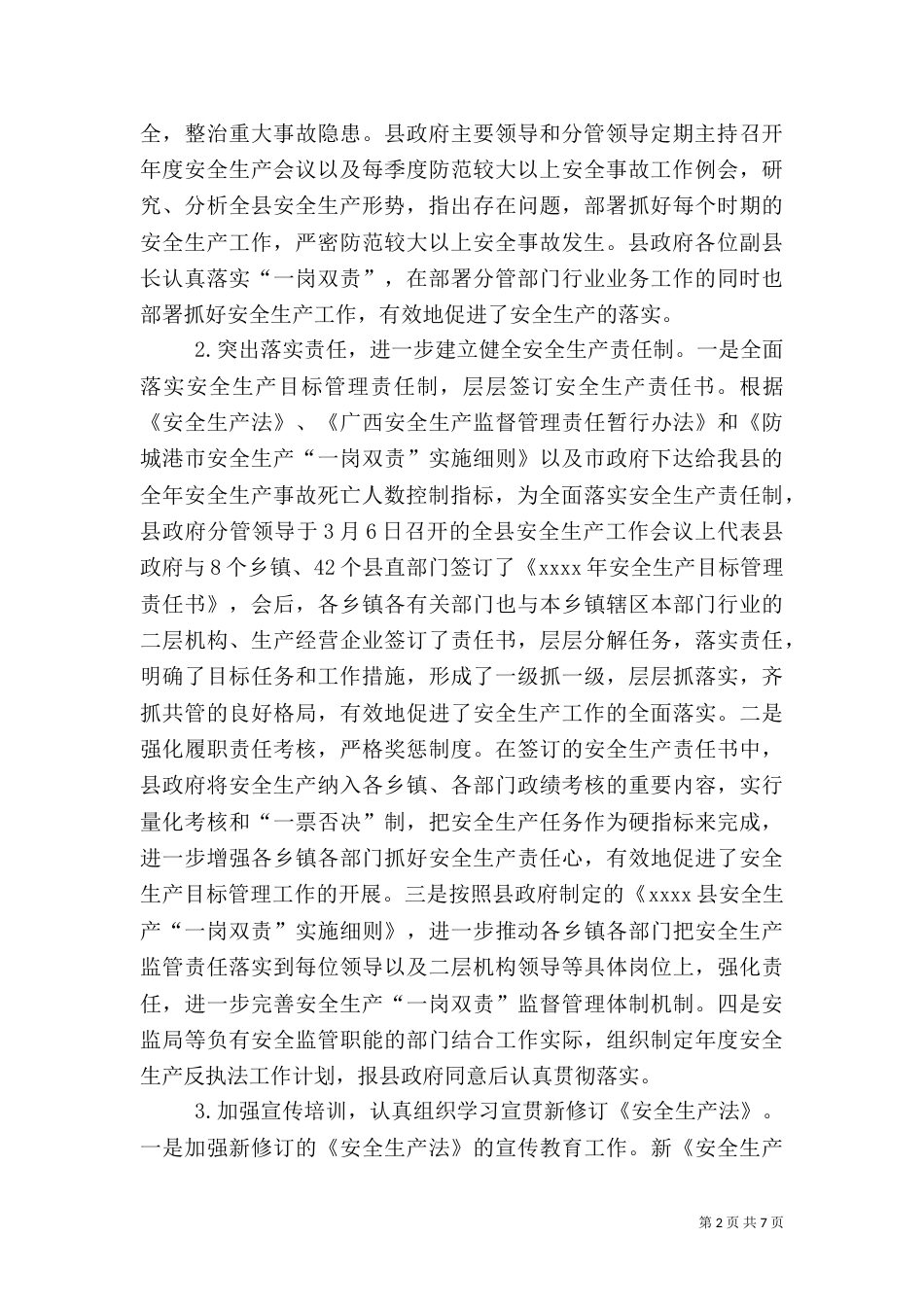 安全生产工作总结（二）0_第2页