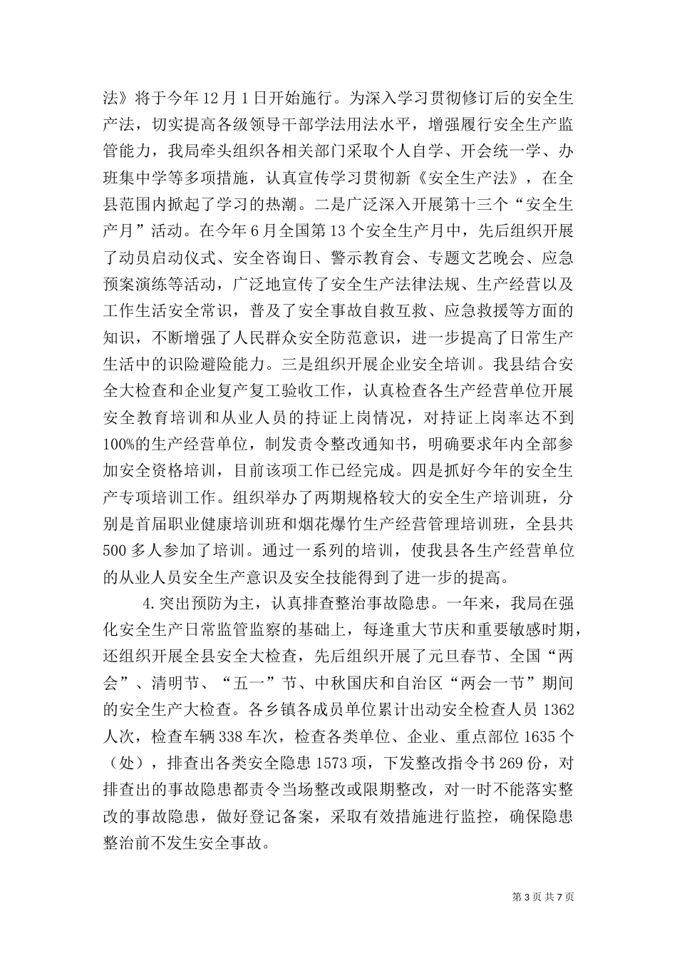 安全生产工作总结（二）0_第3页