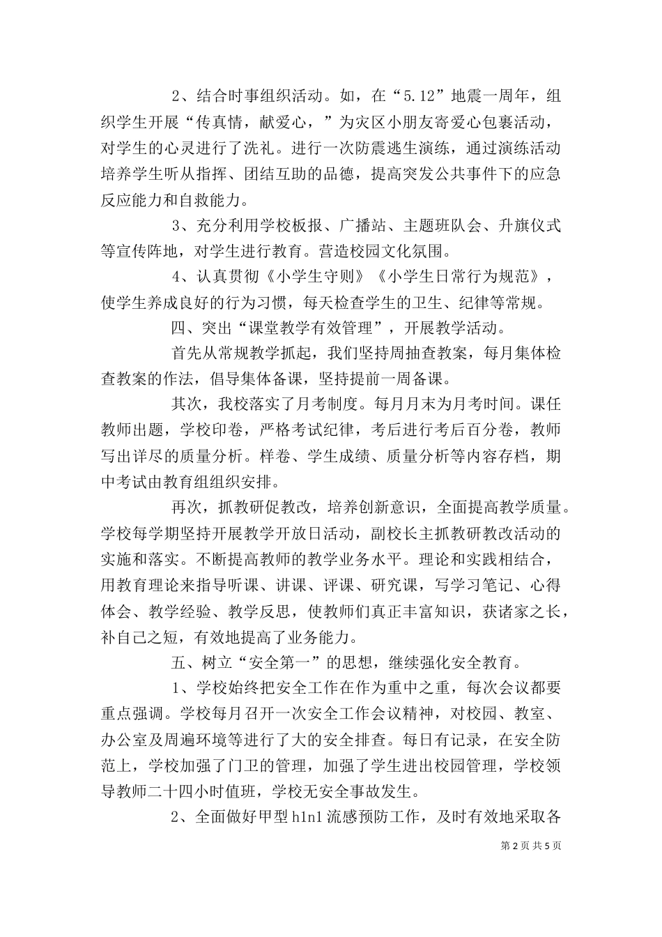校长2021年终述职报告（一）_第2页