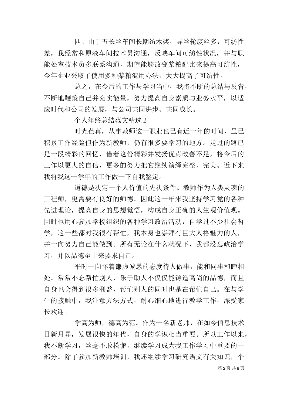 个人年终总结范文精选_第2页