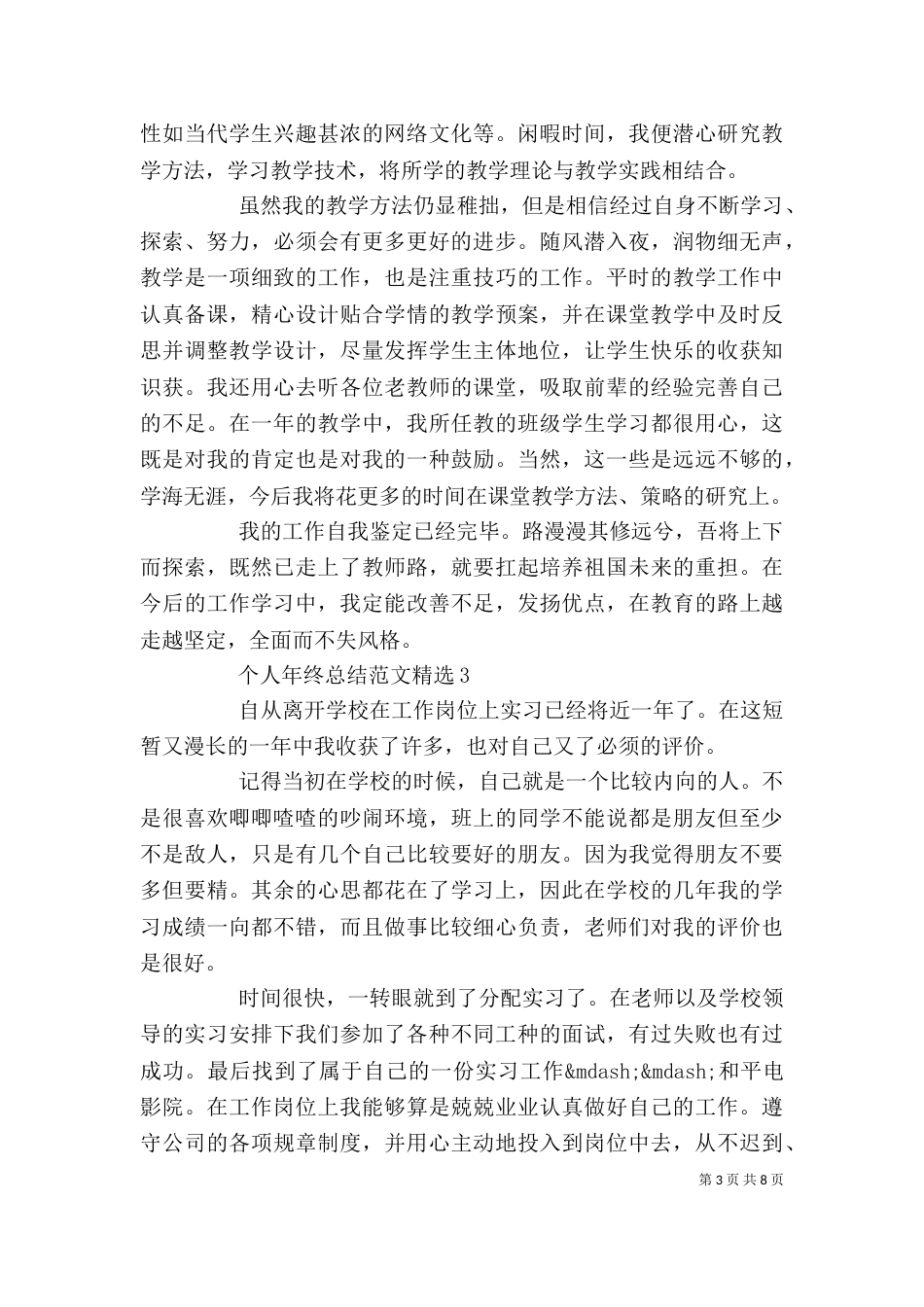 个人年终总结范文精选_第3页